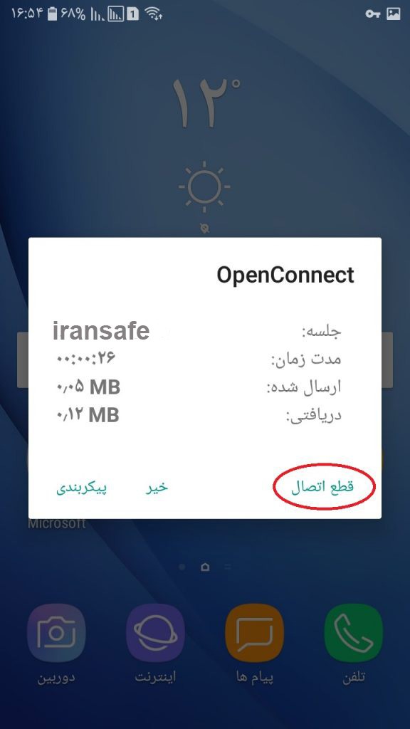آموزش اتصال سیسکو در آندروید cisco13 576x1024 - آموزش اتصال سیسکو در آندروید